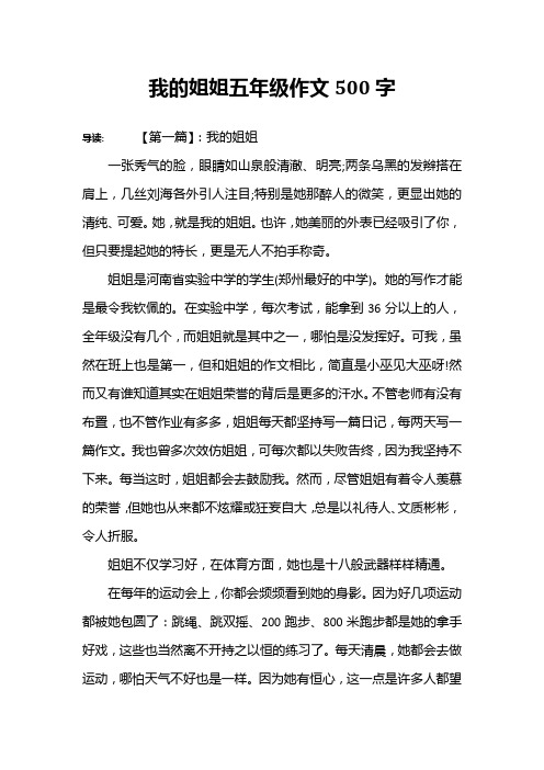 我的姐姐五年级作文500字