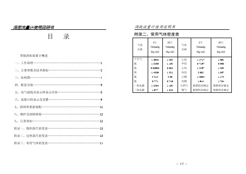 涡街流量计使用说明书概要