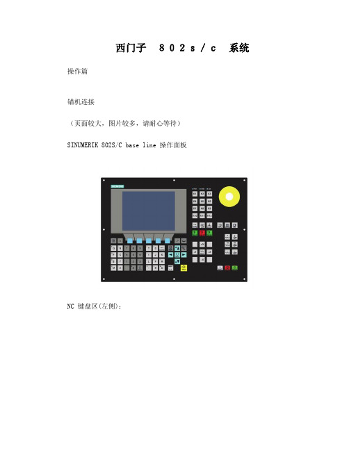 西门子802s-c数控车床操作说明书