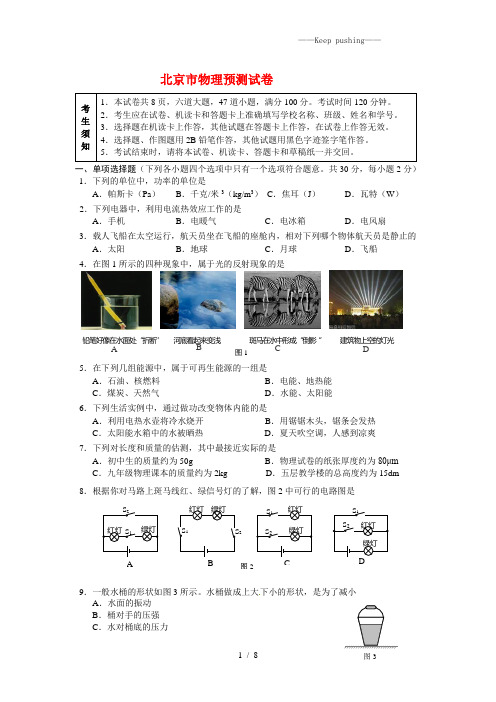 2023年北京市中考物理预测试卷(含答案) (4)