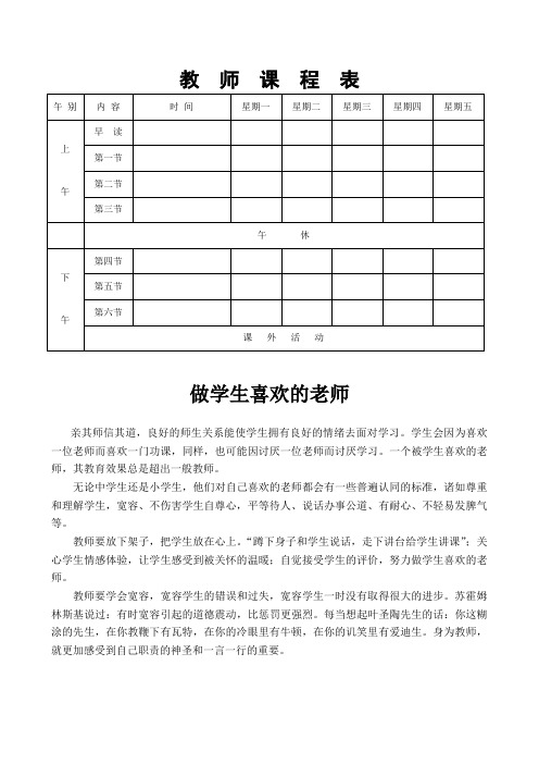 【部编版小学语文】教师课程表