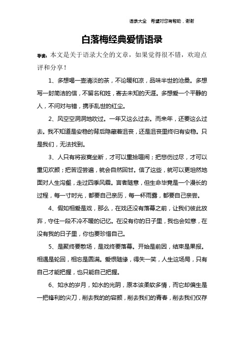 白落梅经典爱情语录