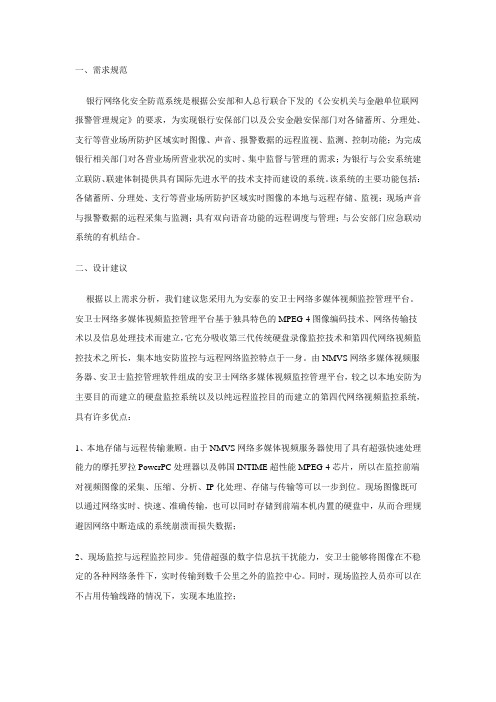 银行远程网络视频监控系统方案