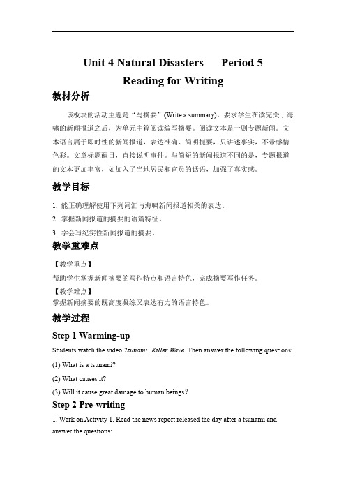 英语人教版高中必修一(新课标)教案Unit 4 Reading for Writing 教案