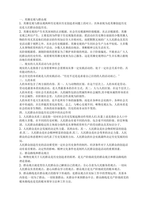 2020德宏考研政治马克思主义原理查漏补缺：人民群众是历史的创造者