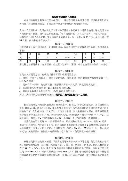 鸡兔同笼四种方法