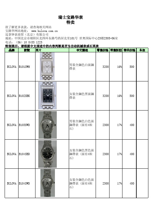 瑞士宝路华表特卖表款