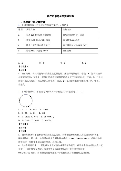 武汉市中考化学真题试卷