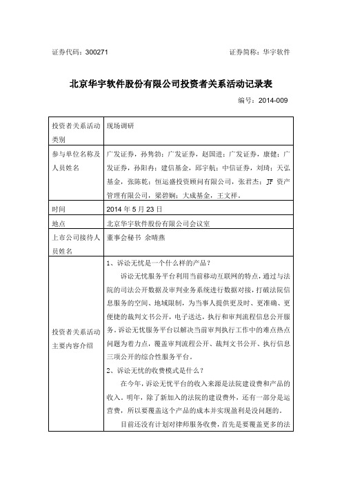 关于发布《信息披露业务备忘录第41号——投资者关系管 …