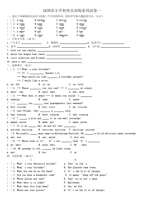 (完整版)深圳市小升初英语试卷及答案