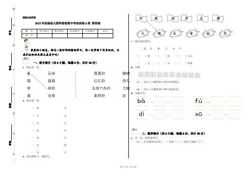 2019年实验幼儿园学前班期中考试试卷A卷 附答案