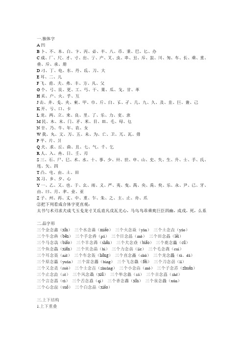 汉字结构