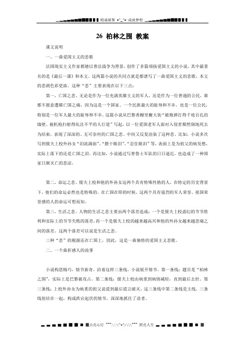 河大版语文八下《柏林之围》word教案