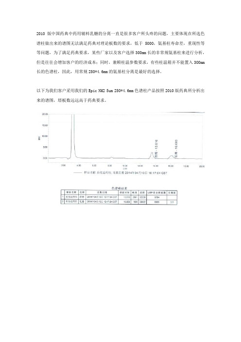 2010版中国药典乳糖的高效液相色谱检测