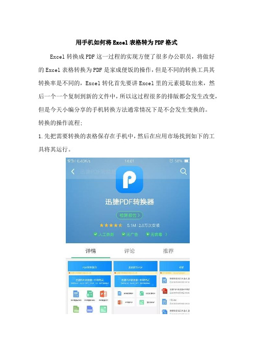 用手机如何将Excel表格转为PDF格式