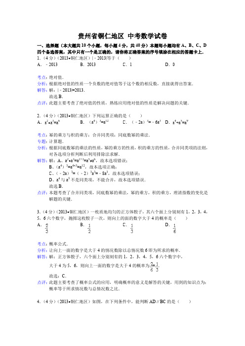 铜仁中考数学试题(解析版)