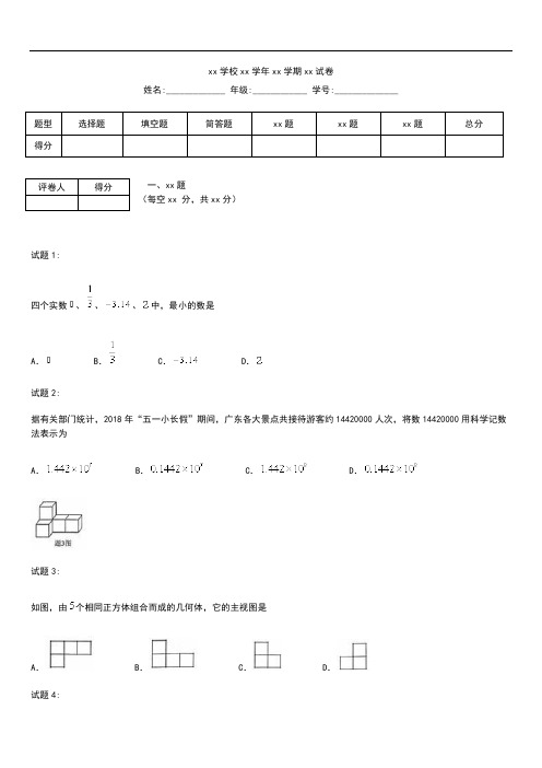 初中数学广东省中考模拟数学考试题含答案(Word版)