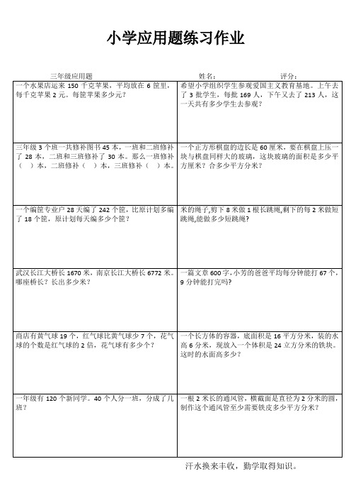 三年级数学课堂延伸练习III (46)