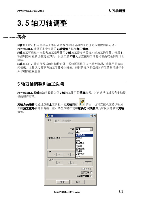 POWERMILL中文教程4