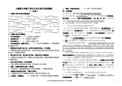 人教版语文九年级下文言文复习知识整理提纲.doc