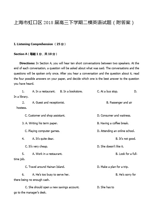 上海市虹口区2018届高三下学期二模英语试题(附答案)