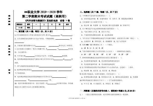 《汽车发动机管理系统》- A卷