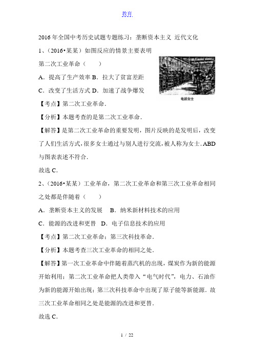 2016年全国中考历史试题专题练习：垄断资本主义 近代文化(选择题解析版)