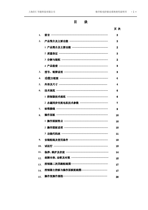 修井机电控驱动驱动系统说明书