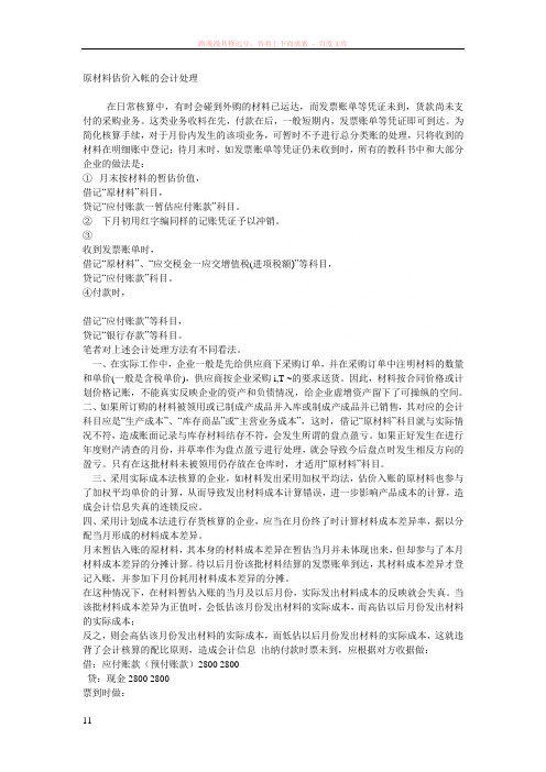 原材料估价入帐的会计处理