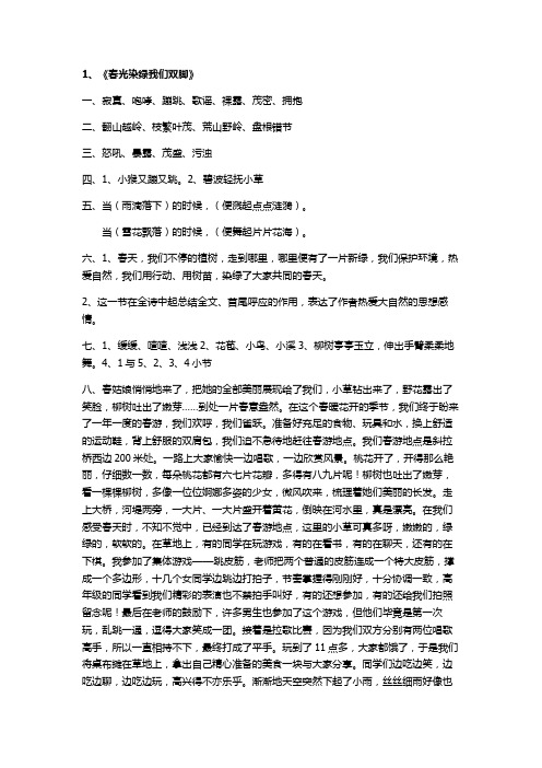 苏教版五年级下册新课堂(同步学习与探究)答案