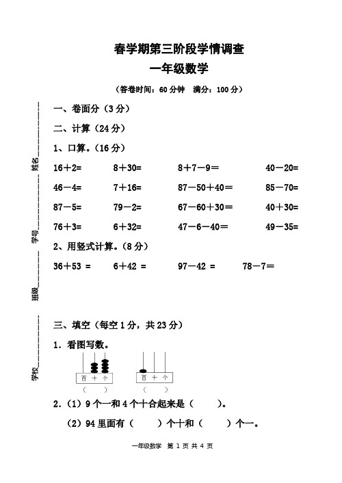 一年级数学学情调查试卷