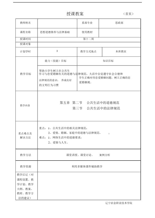 思修第5章2、3节教案设计