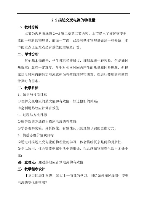 2.2描述交变电流的物理量 教案-2021-2022学年高二上学期物理教科版选修3-2