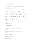 四年级英语单词竞赛(新)