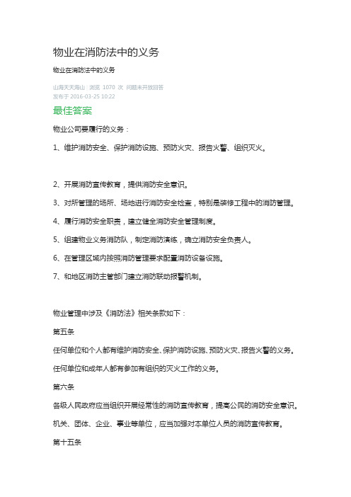 物业在消防法中的义务