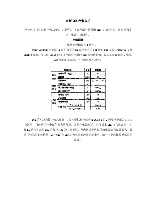 USB声卡原理