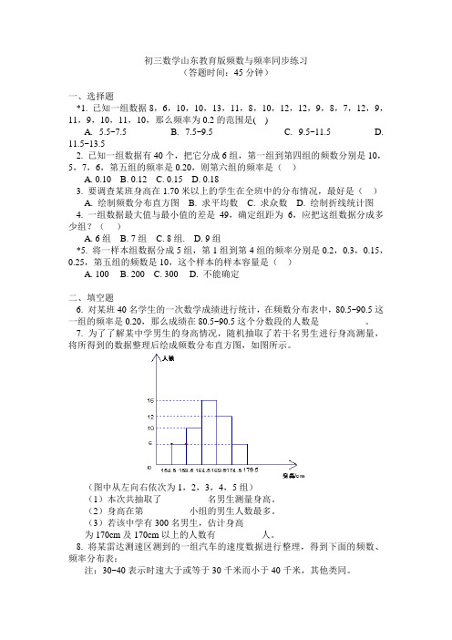 初三数学山东教育版频数与频率同步练习