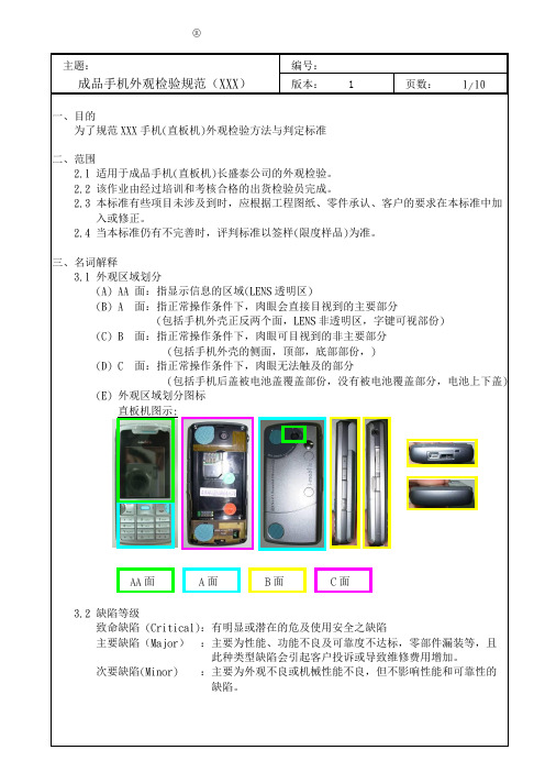 成品手机外观检验规范