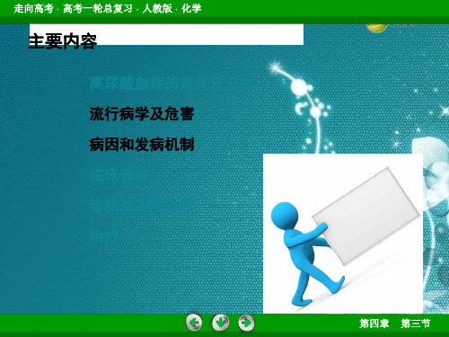 高尿酸血症与痛风.ppt