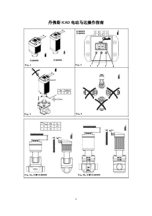丹佛斯 ICAD电动马达操作指南