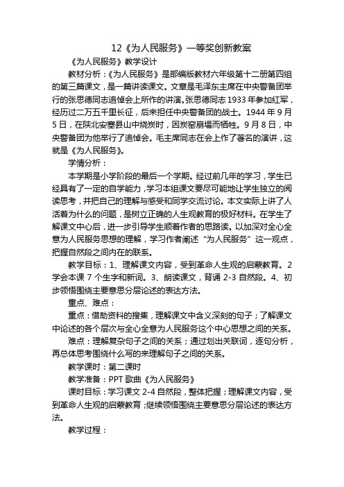 12《为人民服务》一等奖创新教案