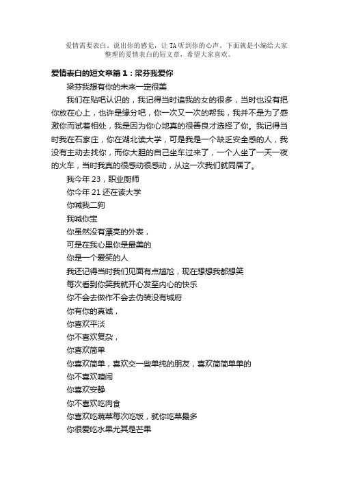 散文：爱情表白的短文章