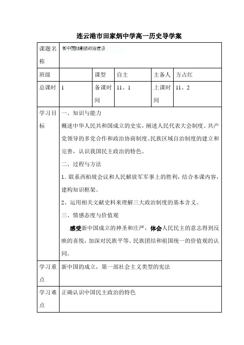 新中国初期的政治建设学案