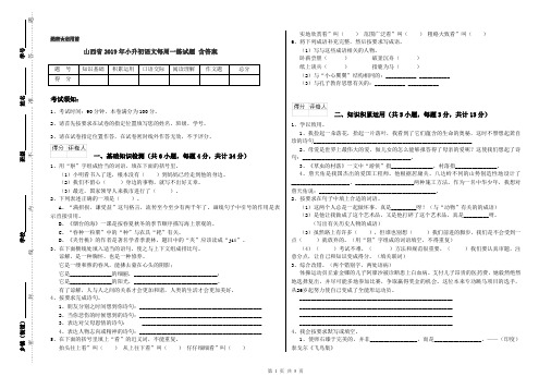 山西省2019年小升初语文每周一练试题 含答案