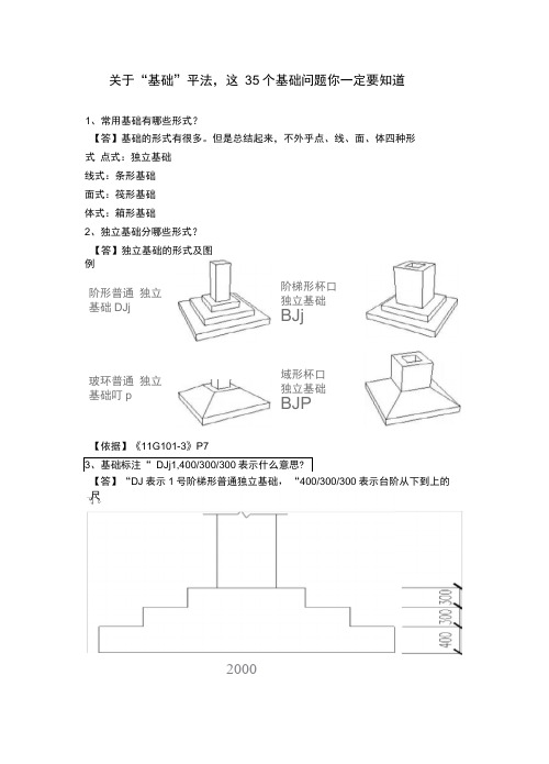 基础平法标注