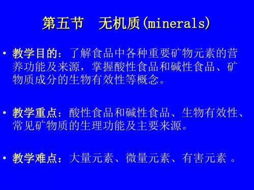 无机质minerals