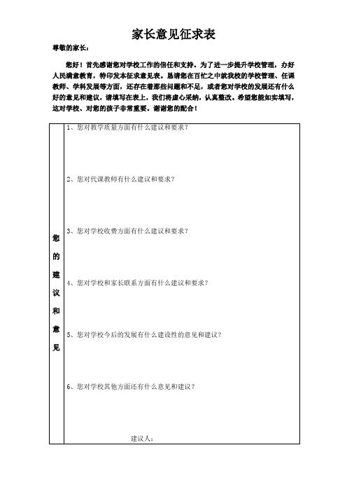 家长意见征求表(1)