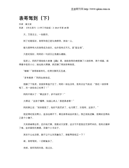 表哥驾到(下)