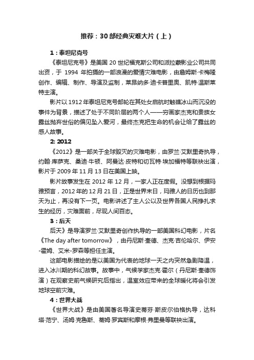 推荐:30部经典灾难大片(上)