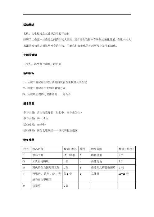 5-三叠纪海生爬行动物(1)